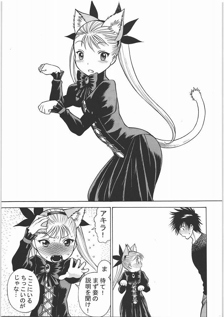 モテあそびにいくヨ! 2 Hなねこのしつけかた 6ページ