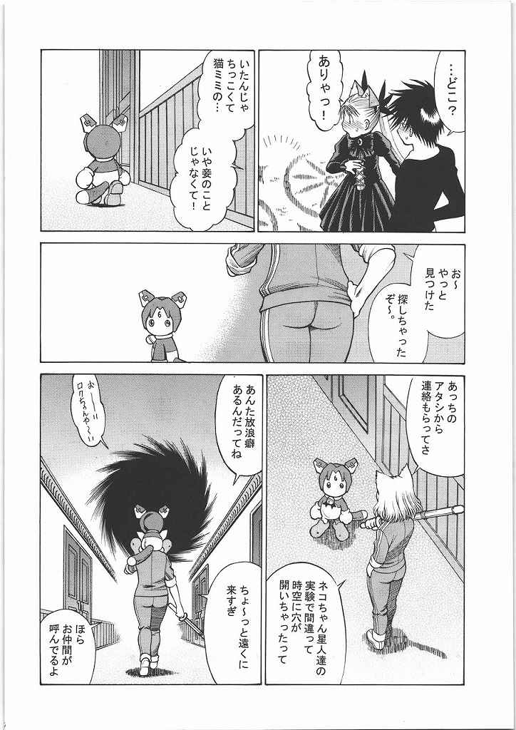 モテあそびにいくヨ! 2 Hなねこのしつけかた 7ページ