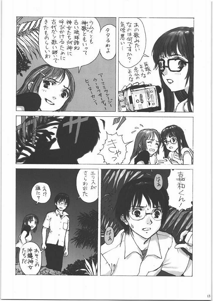 モテあそびにいくヨ! 2 Hなねこのしつけかた 10ページ