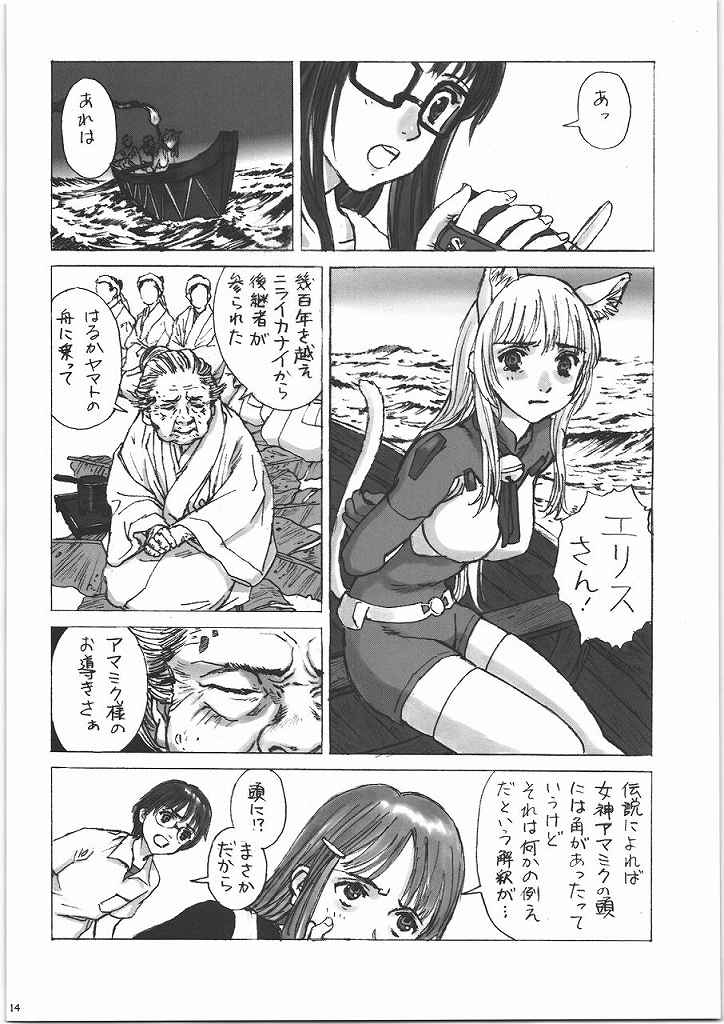 モテあそびにいくヨ! 2 Hなねこのしつけかた 11ページ