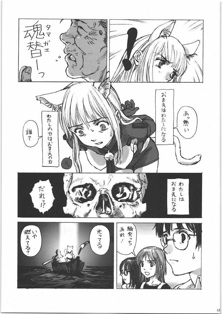 モテあそびにいくヨ! 2 Hなねこのしつけかた 12ページ