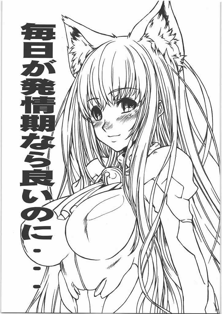 モテあそびにいくヨ! 2 Hなねこのしつけかた 14ページ