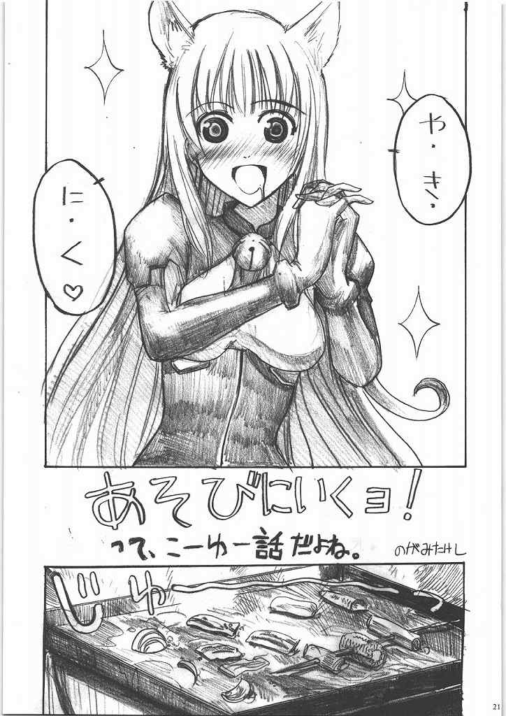 モテあそびにいくヨ! 2 Hなねこのしつけかた 18ページ