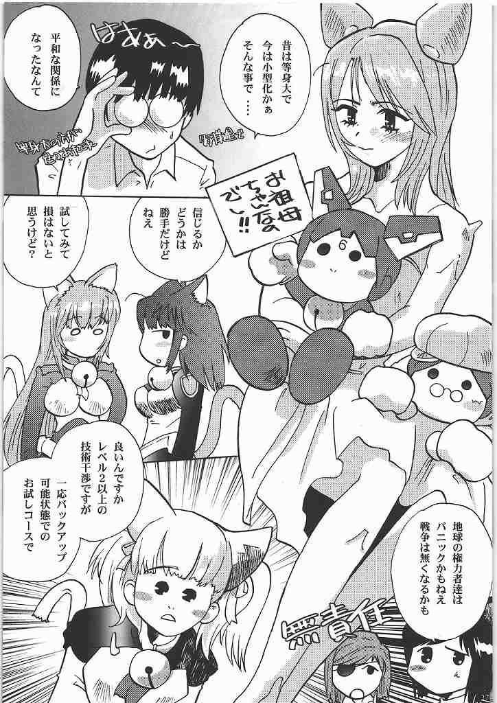 モテあそびにいくヨ! 2 Hなねこのしつけかた 24ページ