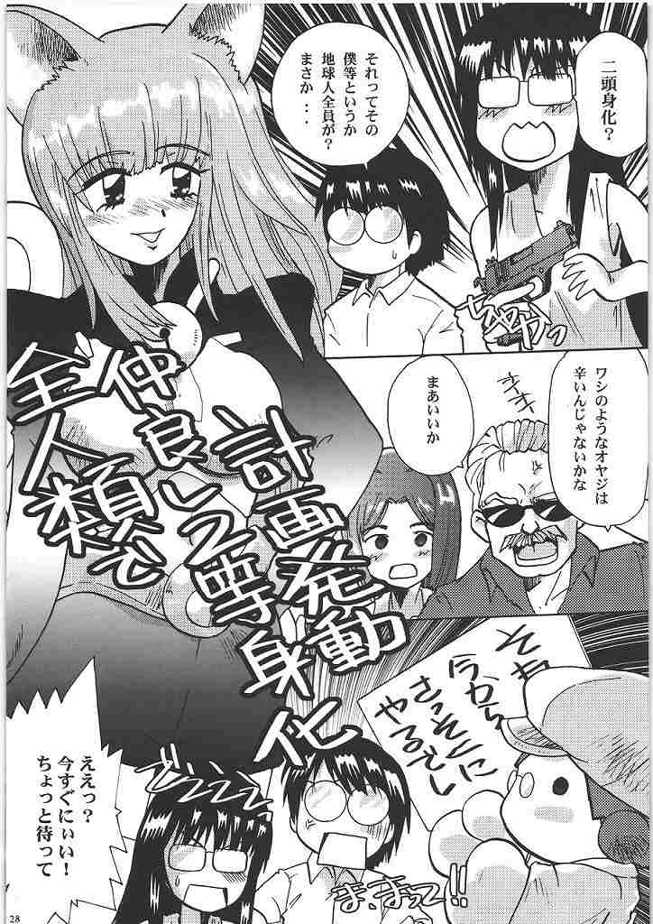 モテあそびにいくヨ! 2 Hなねこのしつけかた 25ページ