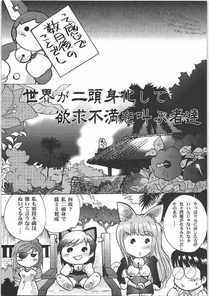 モテあそびにいくヨ! 2 Hなねこのしつけかた 26ページ