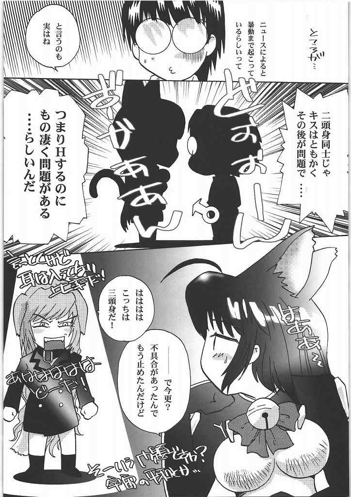 モテあそびにいくヨ! 2 Hなねこのしつけかた 27ページ