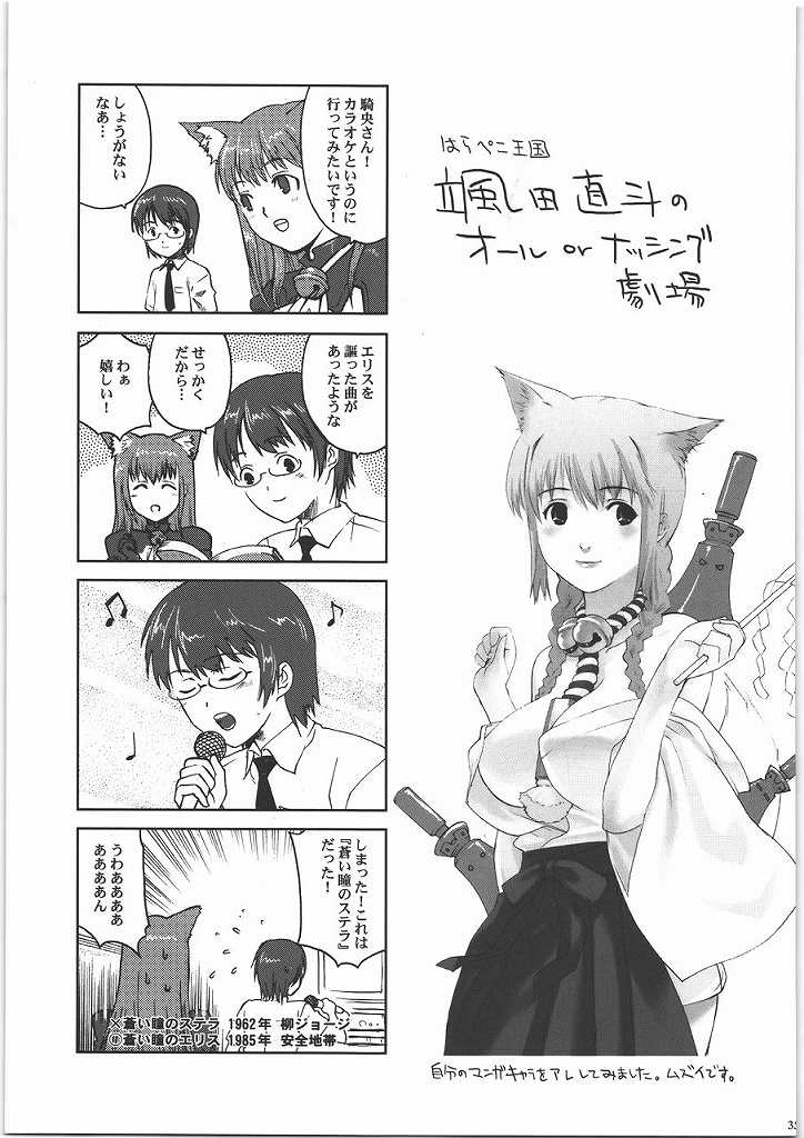 モテあそびにいくヨ! 2 Hなねこのしつけかた 32ページ