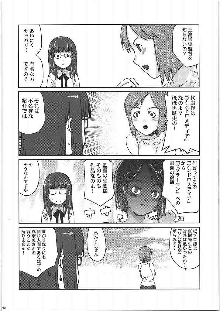 モテあそびにいくヨ! 2 Hなねこのしつけかた 37ページ