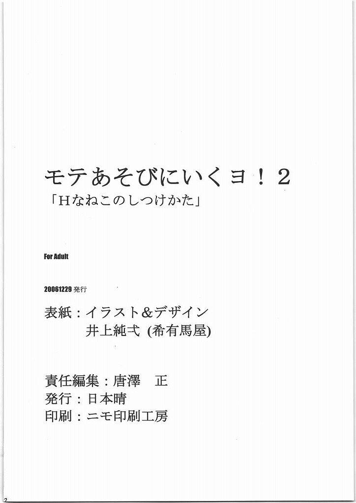 モテあそびにいくヨ! 2 Hなねこのしつけかた 38ページ