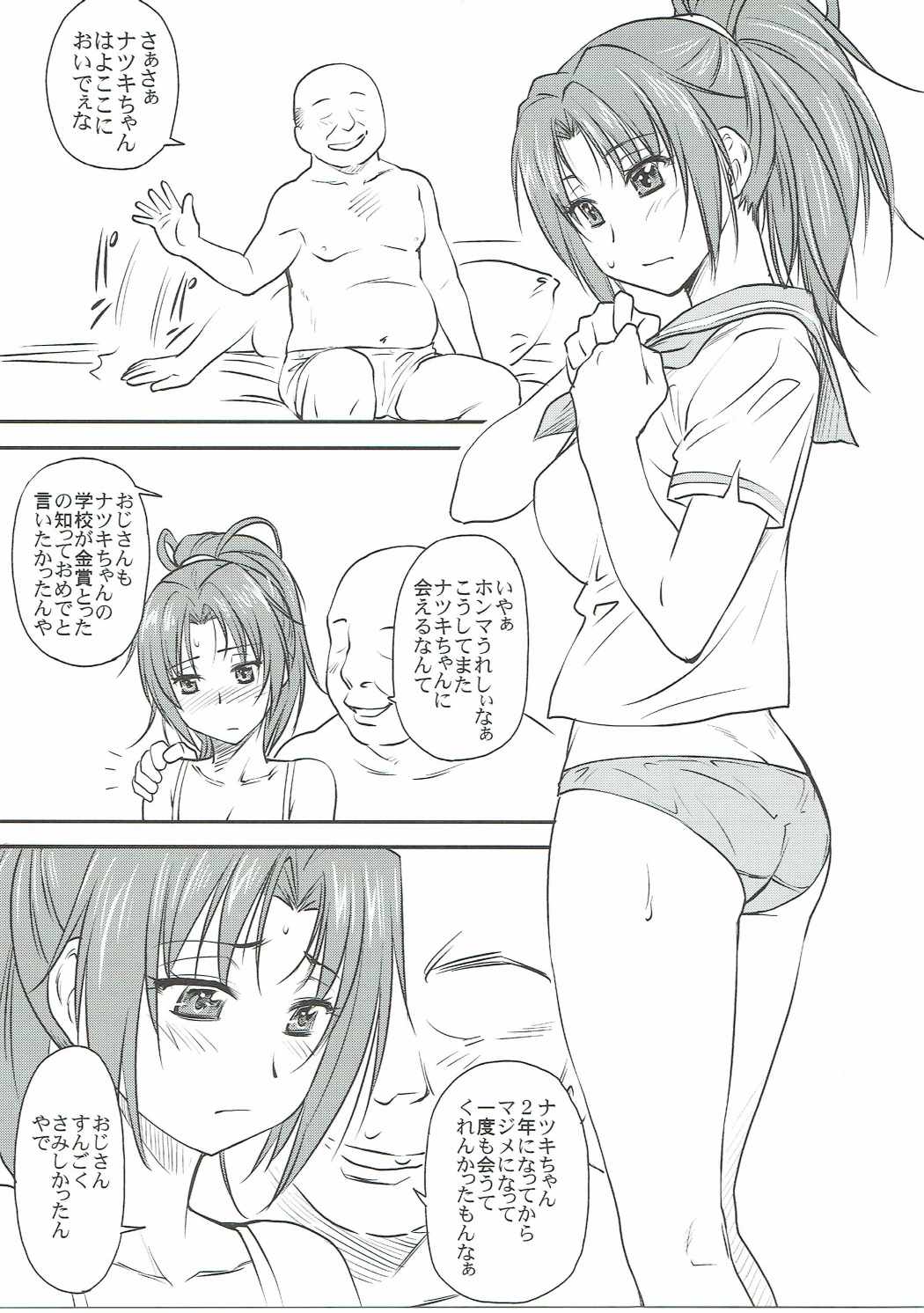チョコ派 3ページ
