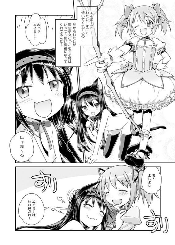 ぬくもりをわけあいながらふたりのきょりをちぢめよう 3ページ