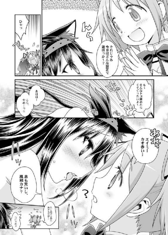 ぬくもりをわけあいながらふたりのきょりをちぢめよう 4ページ