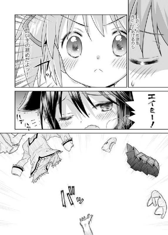 ぬくもりをわけあいながらふたりのきょりをちぢめよう 15ページ