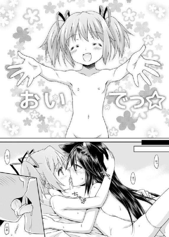 ぬくもりをわけあいながらふたりのきょりをちぢめよう 16ページ
