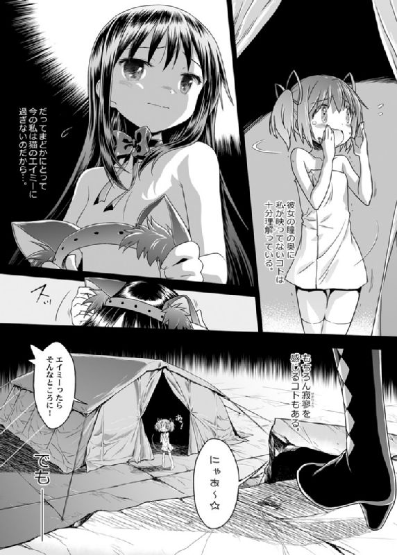 ぬくもりをわけあいながらふたりのきょりをちぢめよう 40ページ