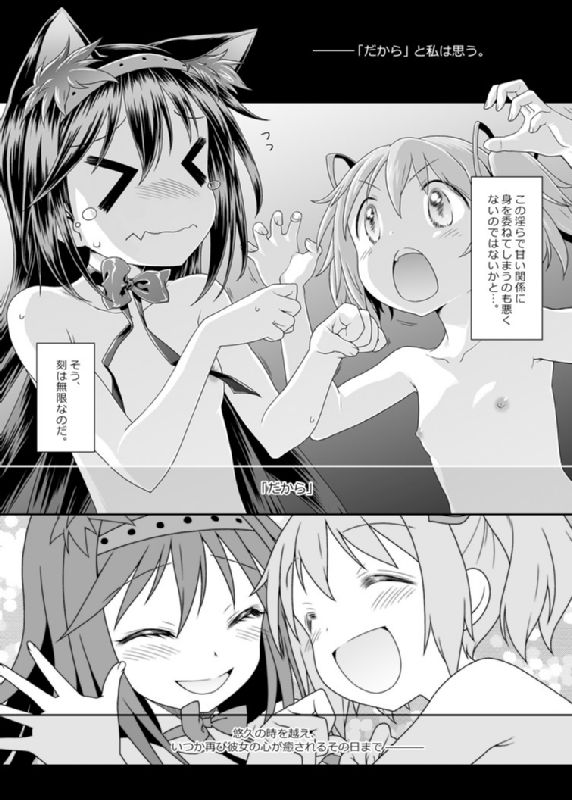 ぬくもりをわけあいながらふたりのきょりをちぢめよう 42ページ
