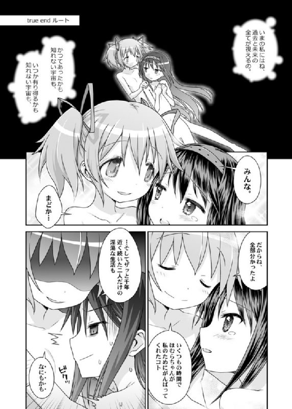 ぬくもりをわけあいながらふたりのきょりをちぢめよう 45ページ