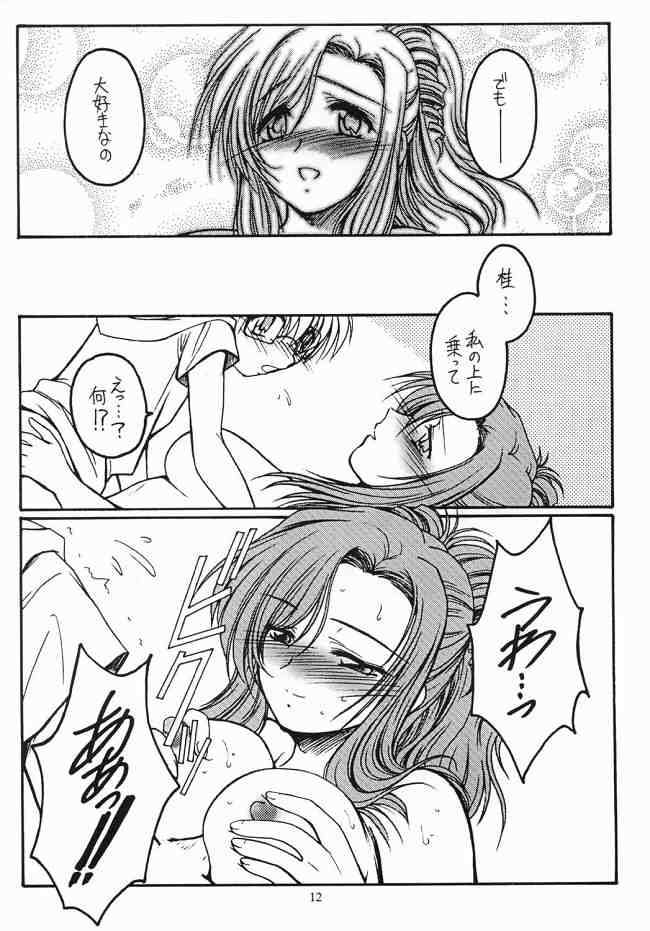 Dreaming Blue 11ページ