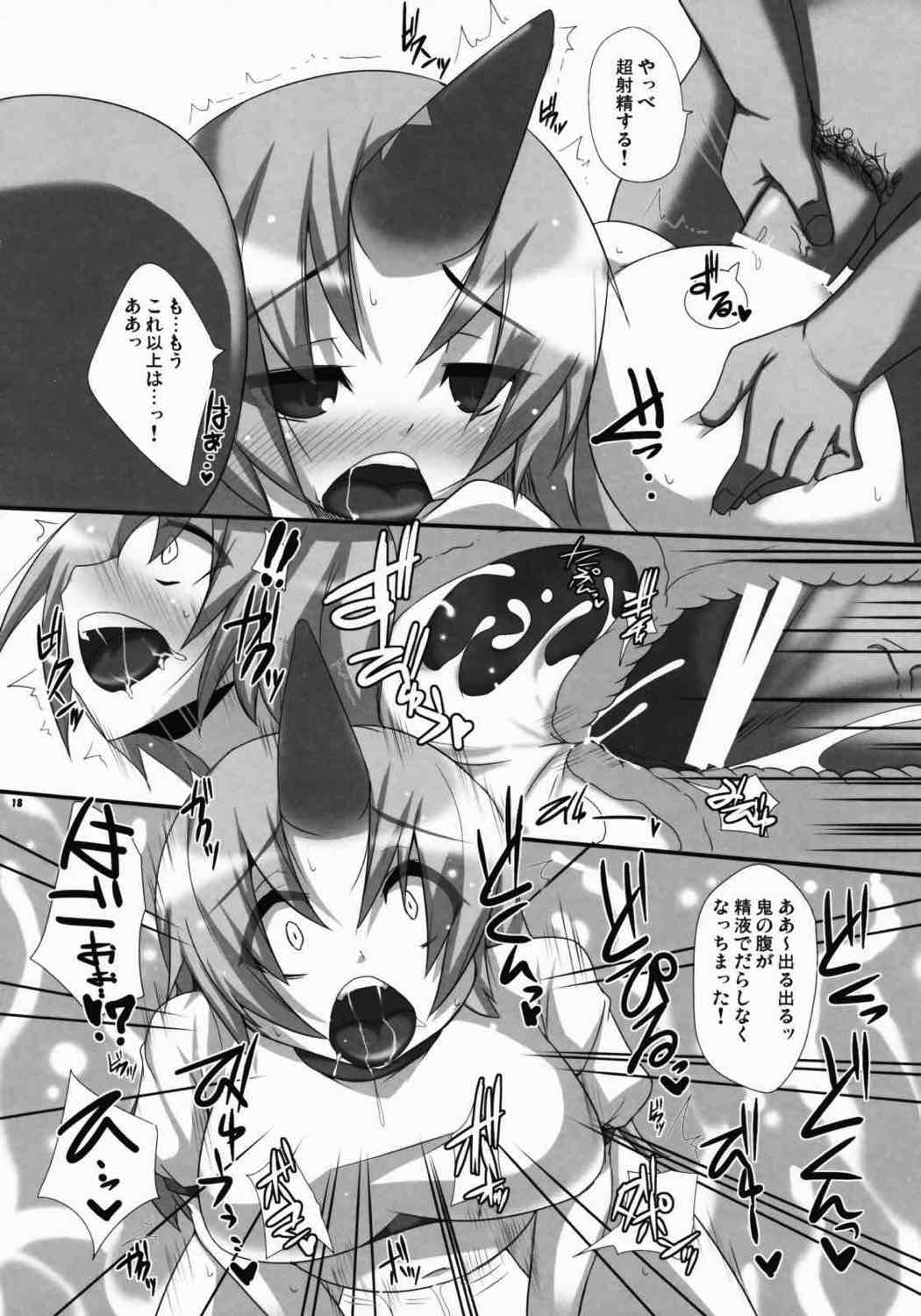 死亡勇儀 17ページ