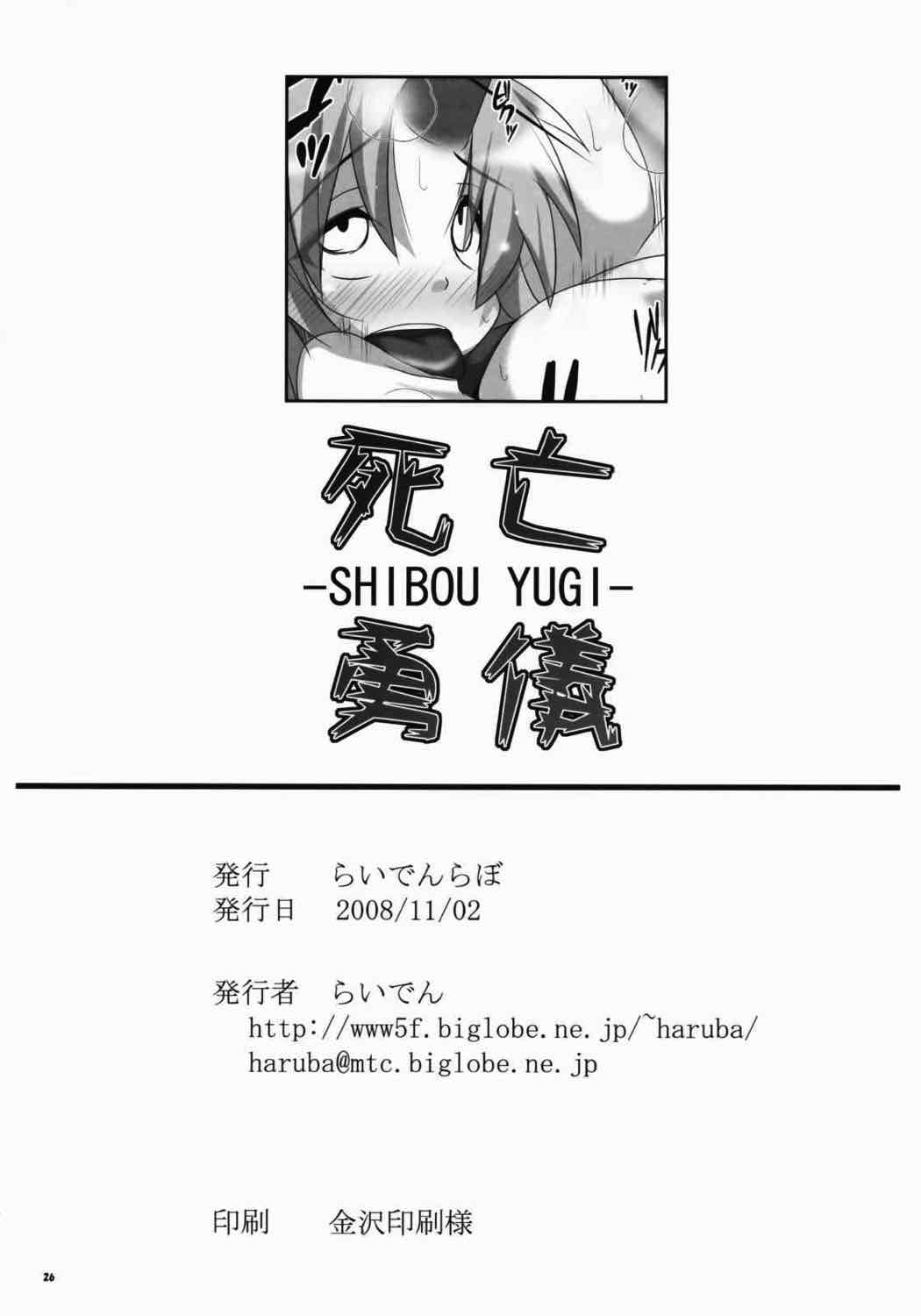 死亡勇儀 25ページ