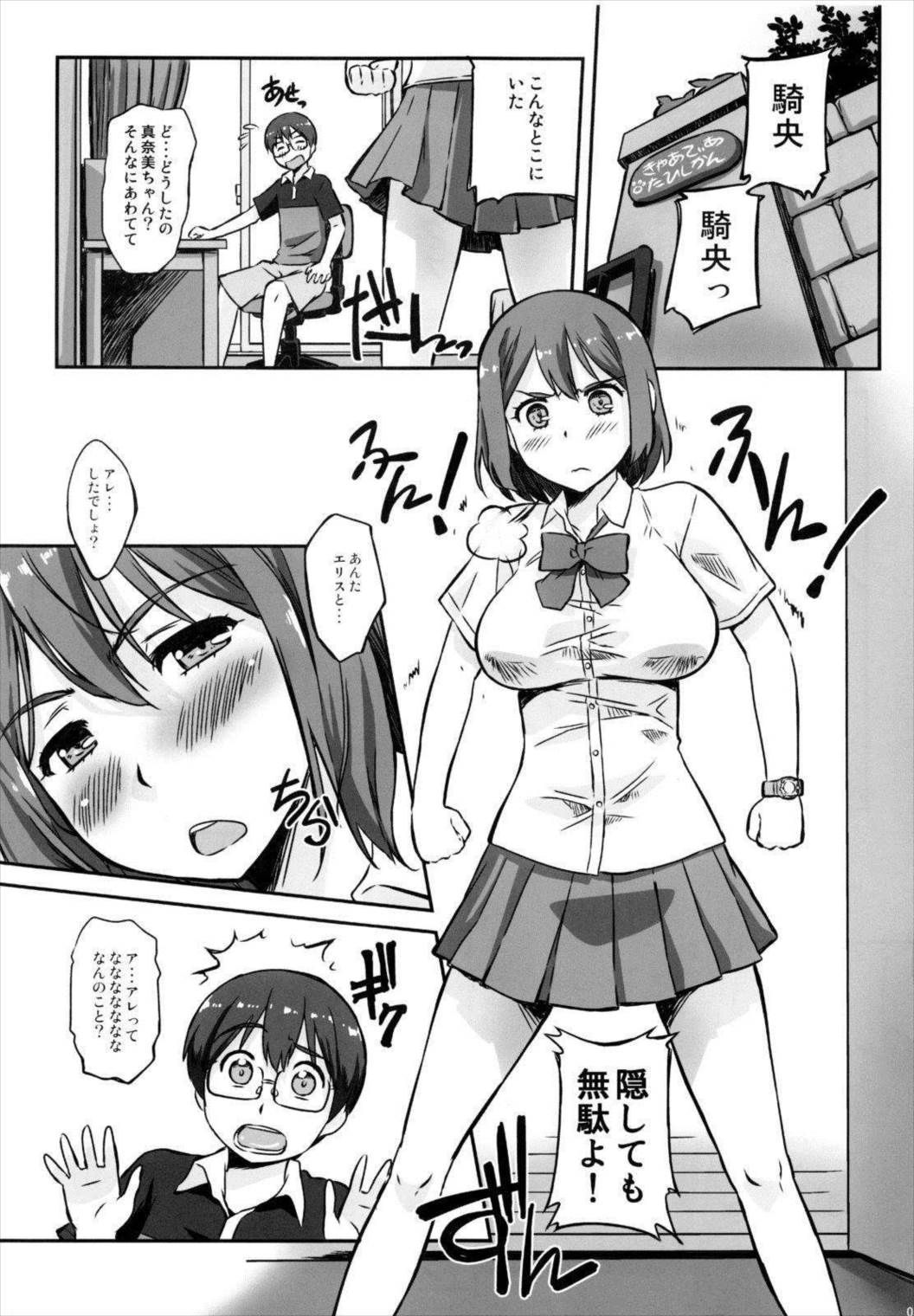 あそこでいくヨ!2 ふたりの天使ちん 4ページ