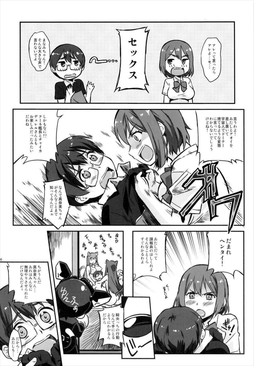 あそこでいくヨ!2 ふたりの天使ちん 5ページ