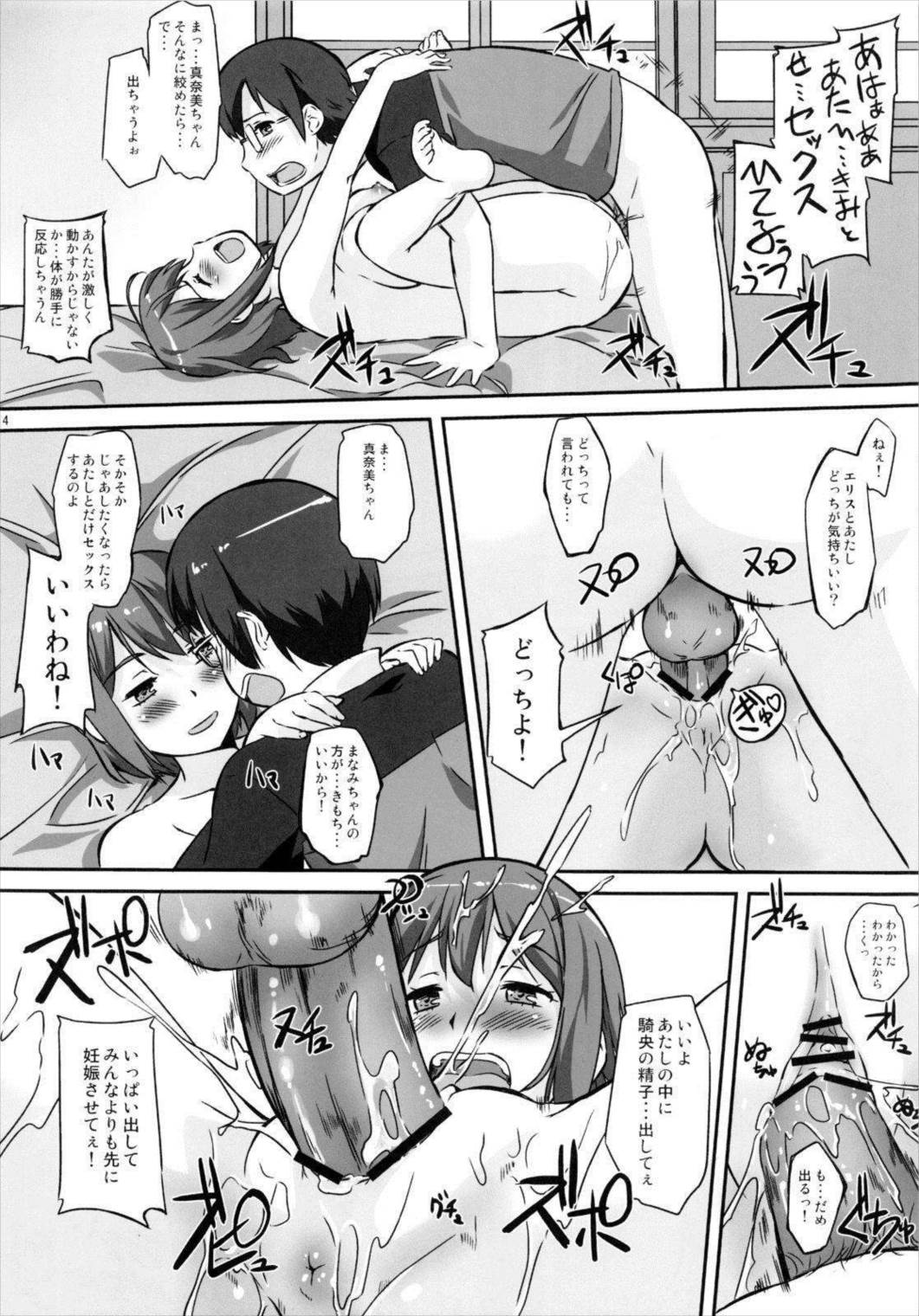 あそこでいくヨ!2 ふたりの天使ちん 13ページ