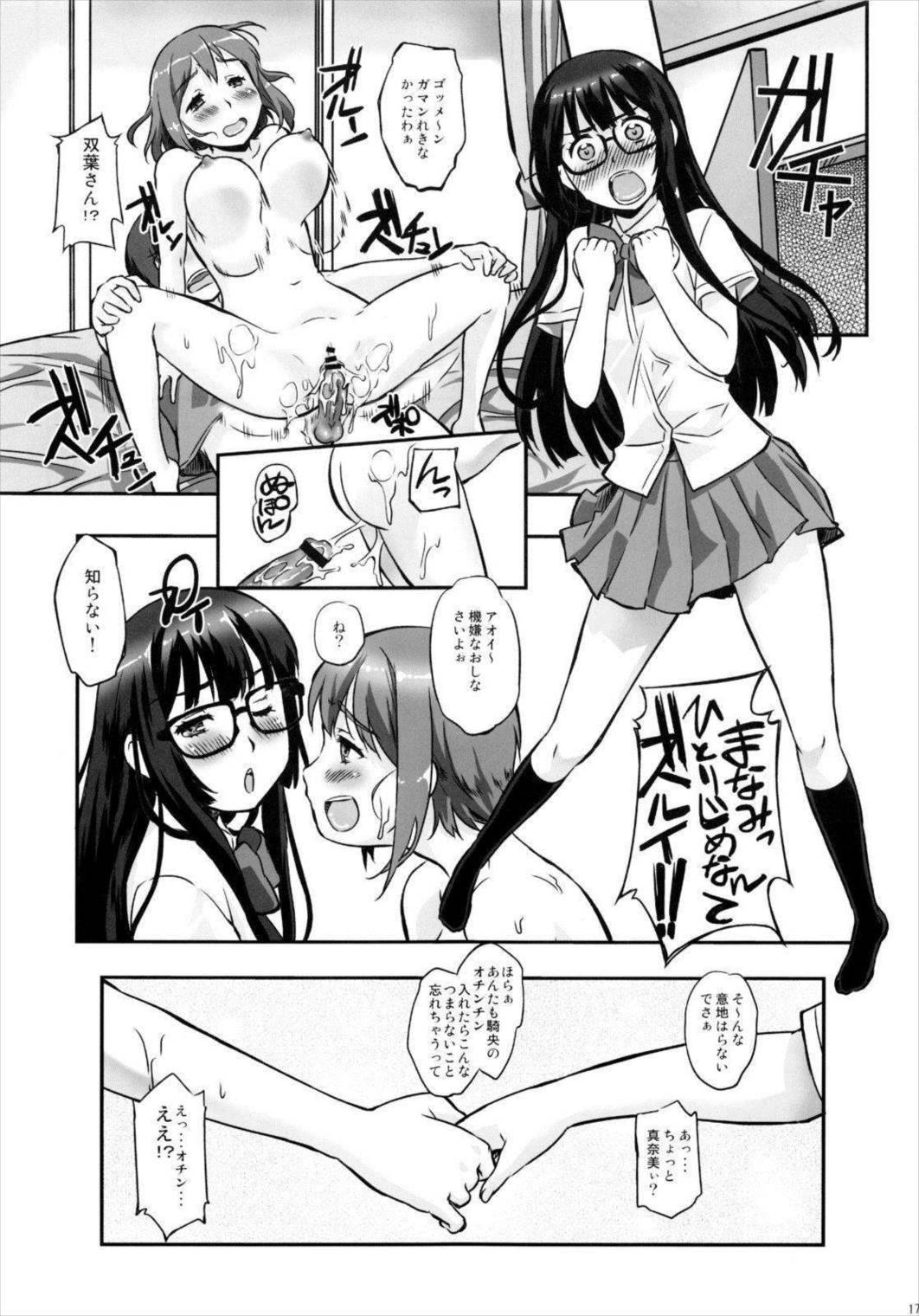 あそこでいくヨ!2 ふたりの天使ちん 16ページ