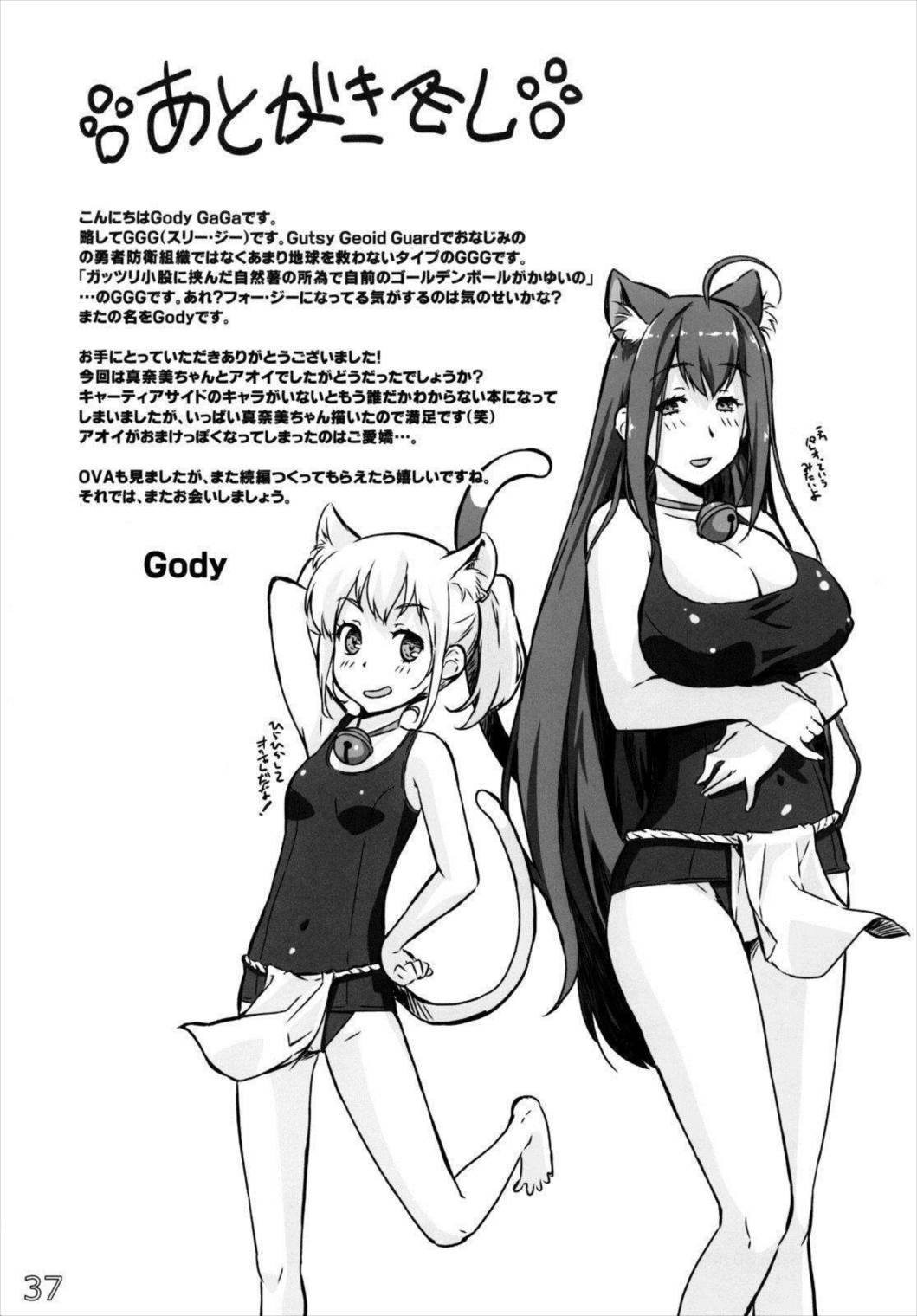 あそこでいくヨ!2 ふたりの天使ちん 36ページ