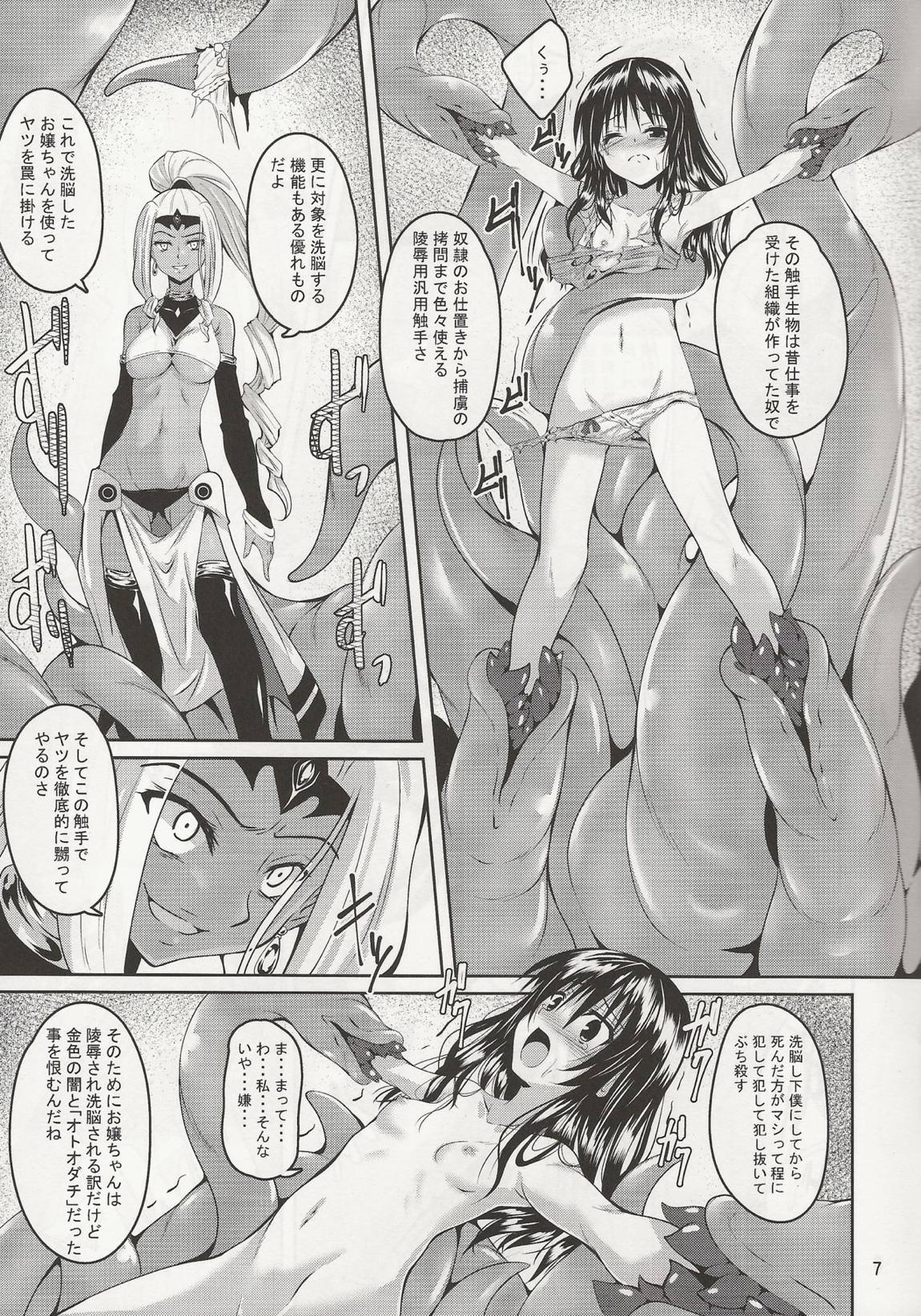 美柑と触手と暴虐と 6ページ
