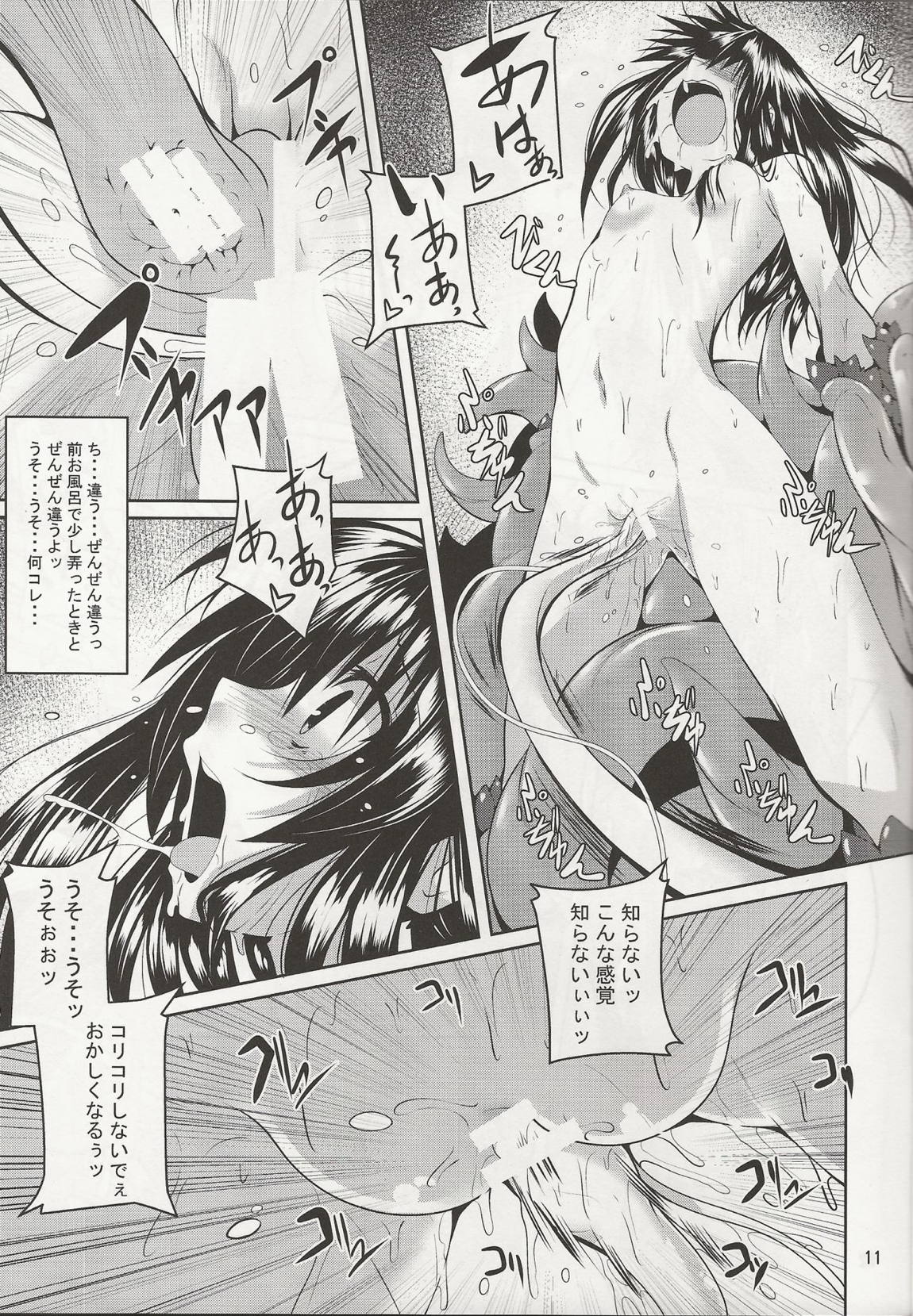 美柑と触手と暴虐と 10ページ