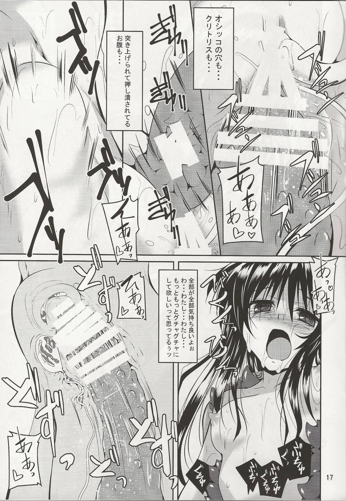 美柑と触手と暴虐と 16ページ