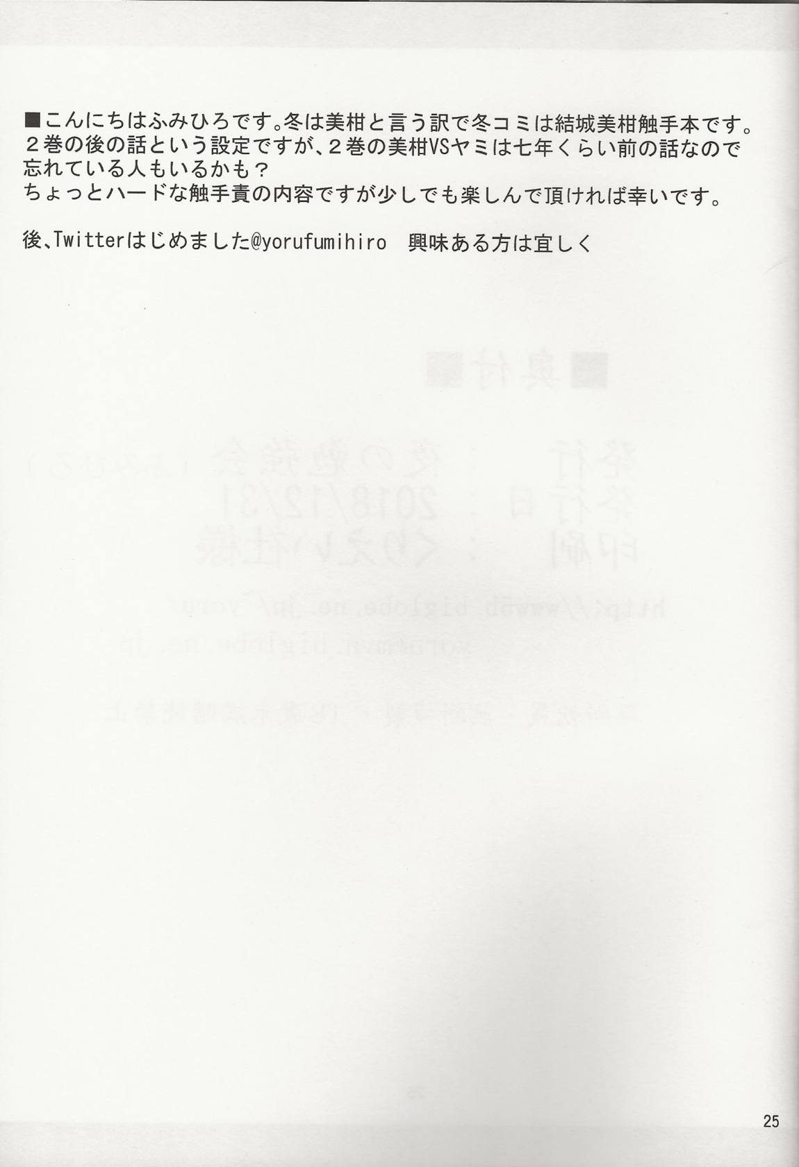美柑と触手と暴虐と 24ページ