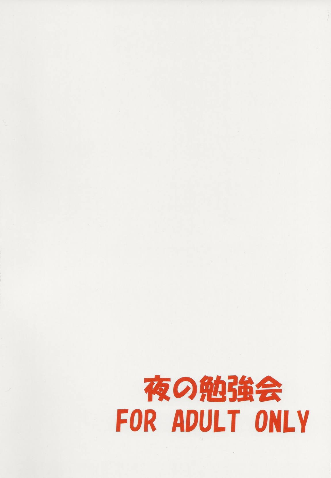 美柑と触手と暴虐と 26ページ