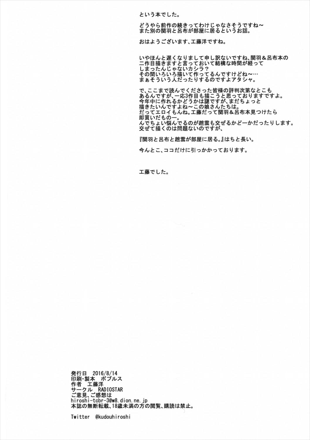 関羽と呂布が部屋に居る。2 17ページ
