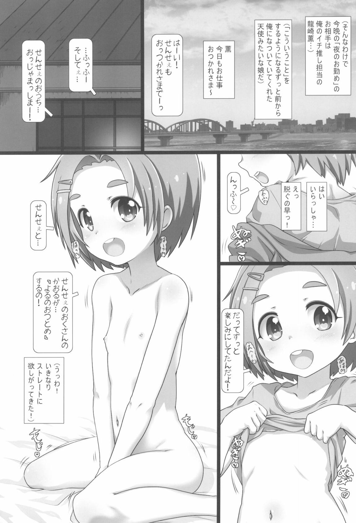 なかだしアイドルタイム! 総集編 R2 24ページ