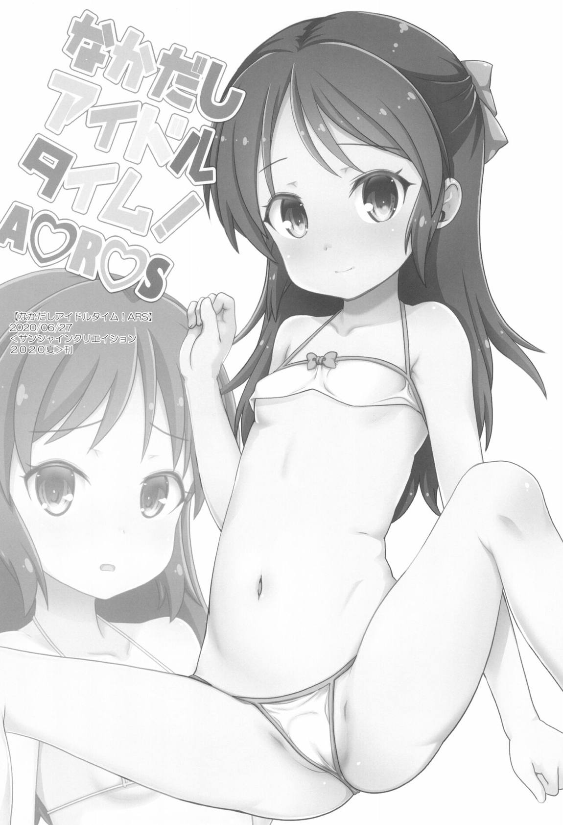 なかだしアイドルタイム! 総集編 R2 43ページ