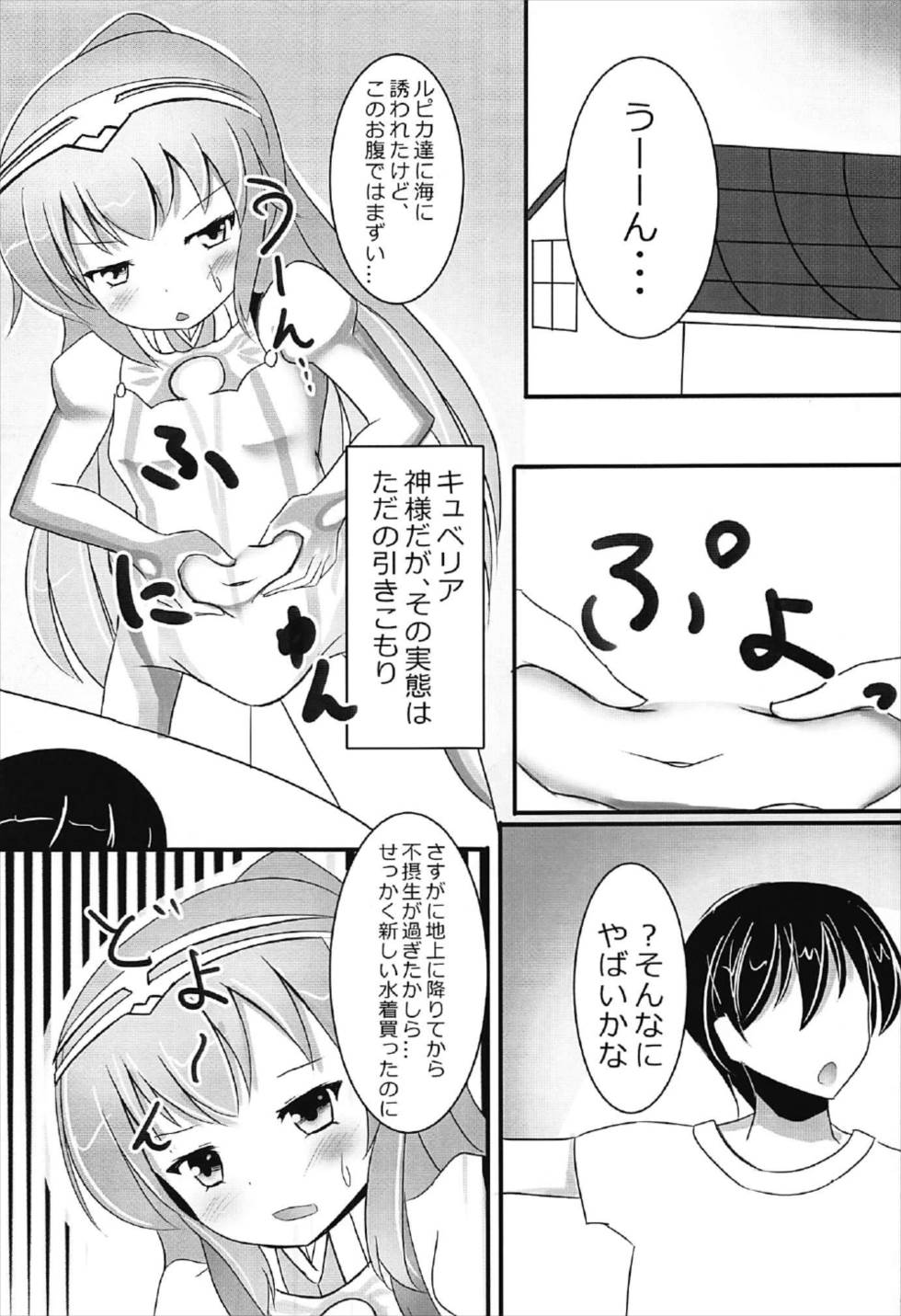 めんどくさいがシよう。 3ページ