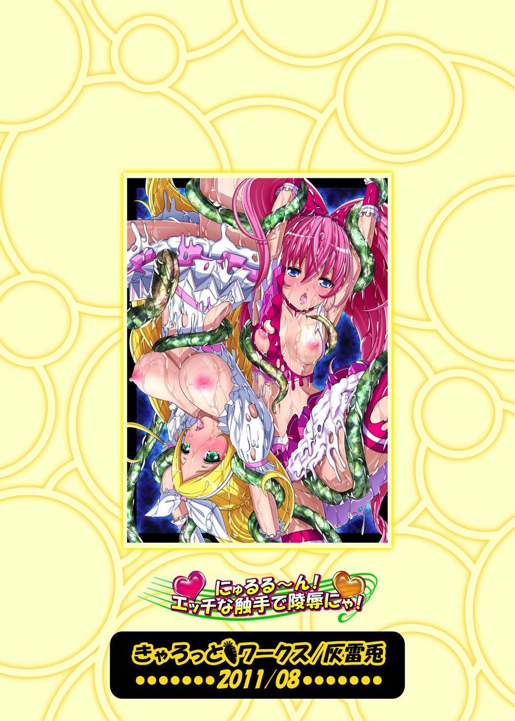 にゅるる～ん！エッチな触手で陵辱にゃ！ 16ページ