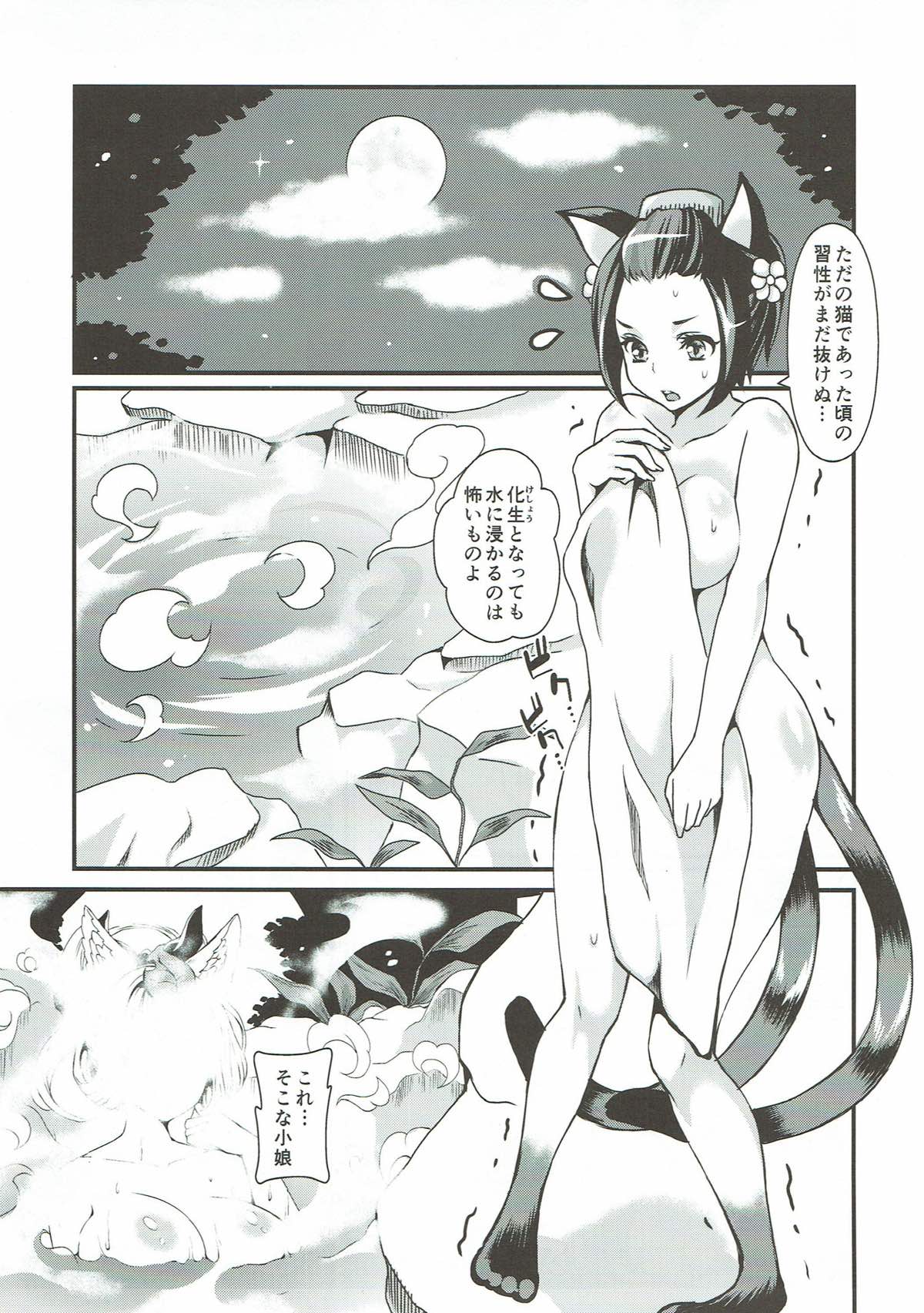 双成淫獣稲荷奉納 2ページ