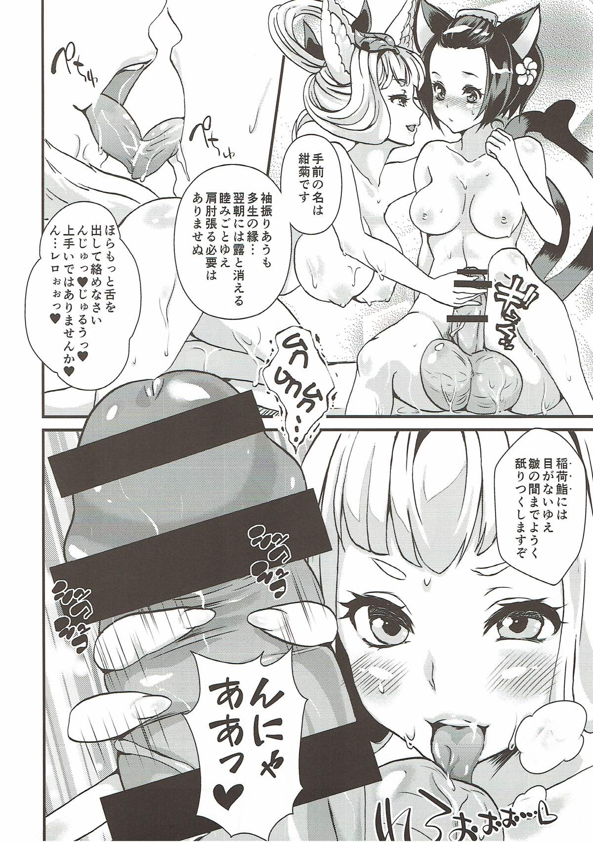 双成淫獣稲荷奉納 5ページ
