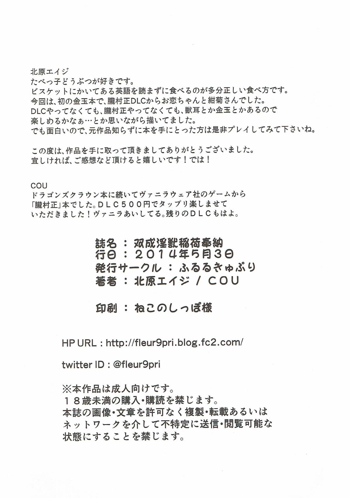 双成淫獣稲荷奉納 13ページ