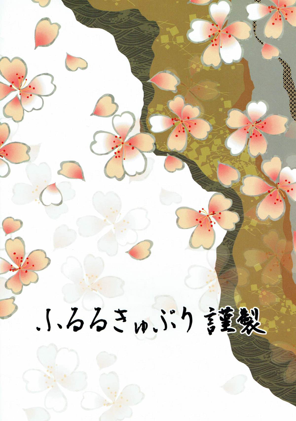 双成淫獣稲荷奉納 14ページ