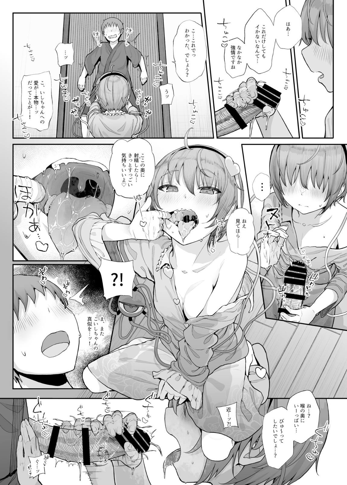 その性癖 見えてますよ？ 10ページ