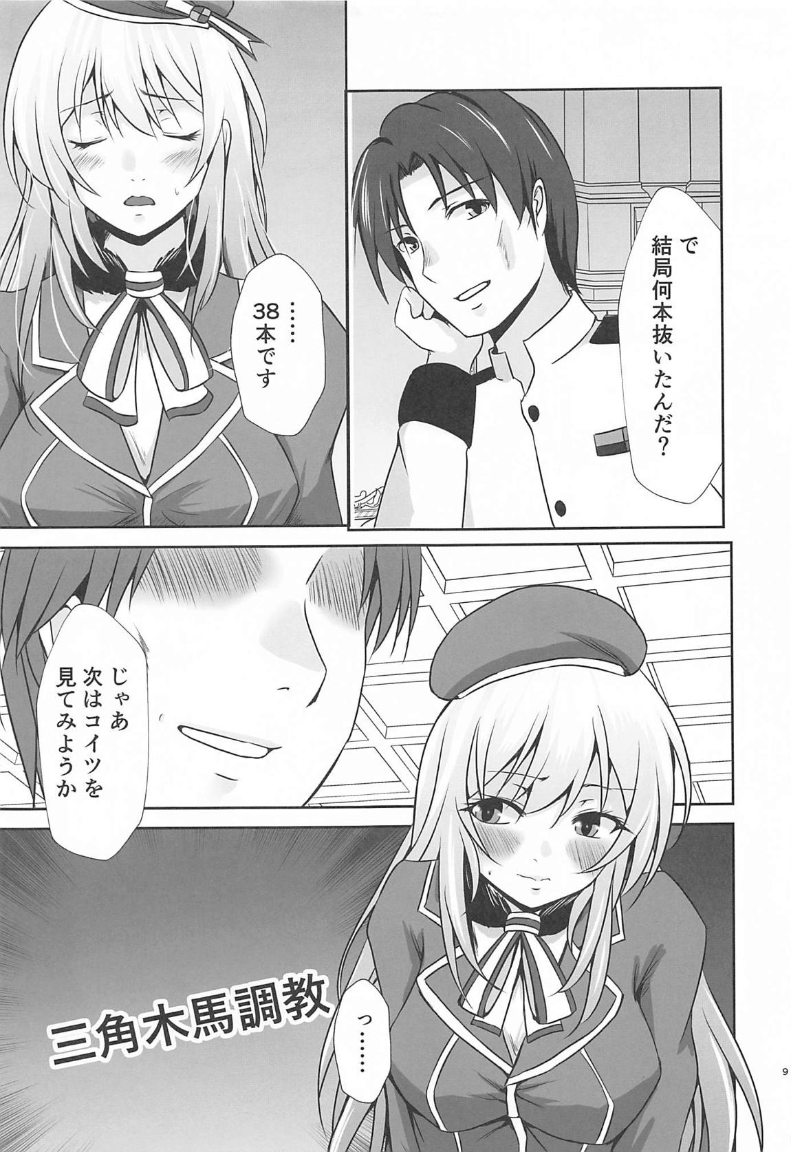愛宕ノ記録 10ページ