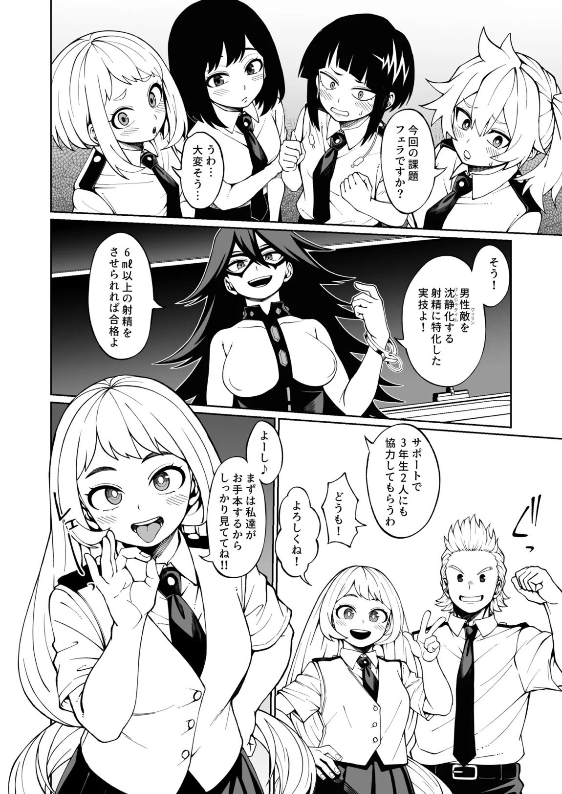 色仕掛け訓練_課外授業① 1ページ