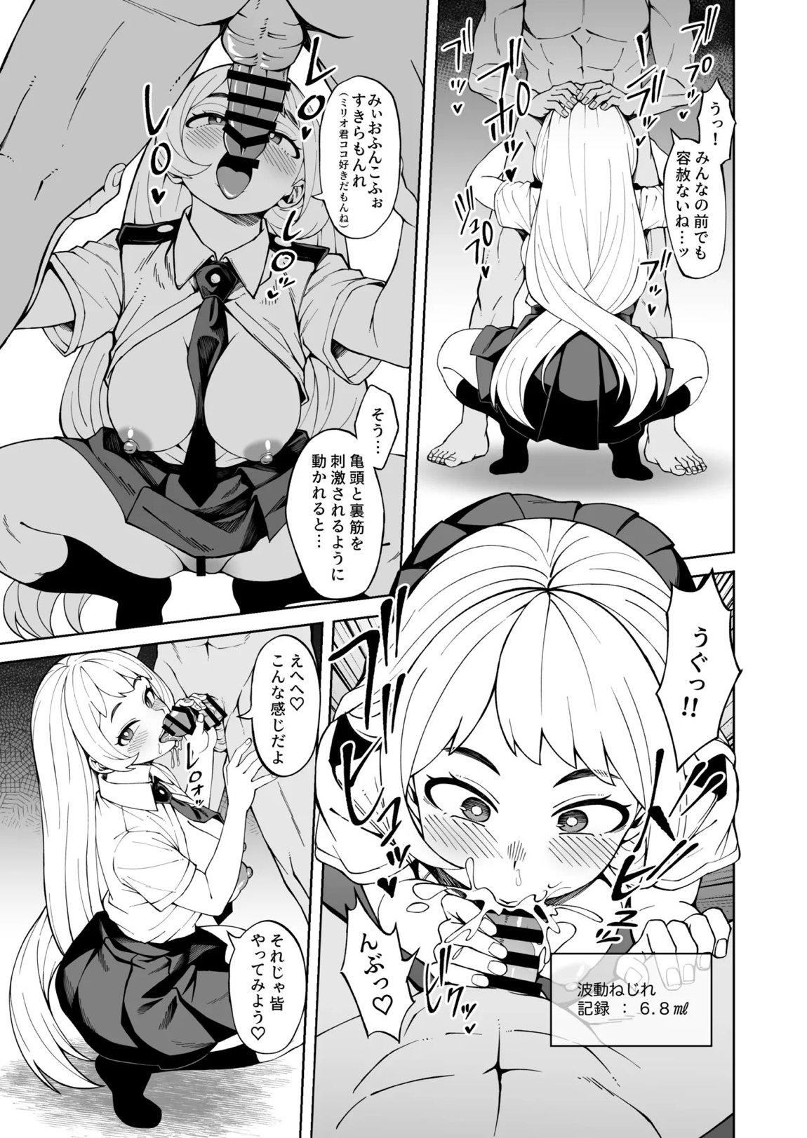 色仕掛け訓練_課外授業① 2ページ