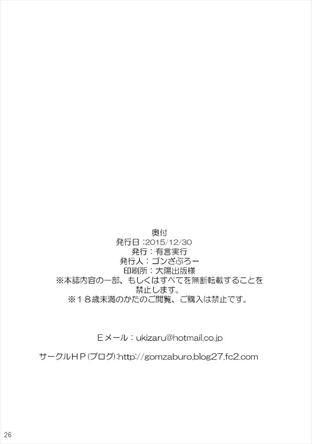 恋鴉 25ページ