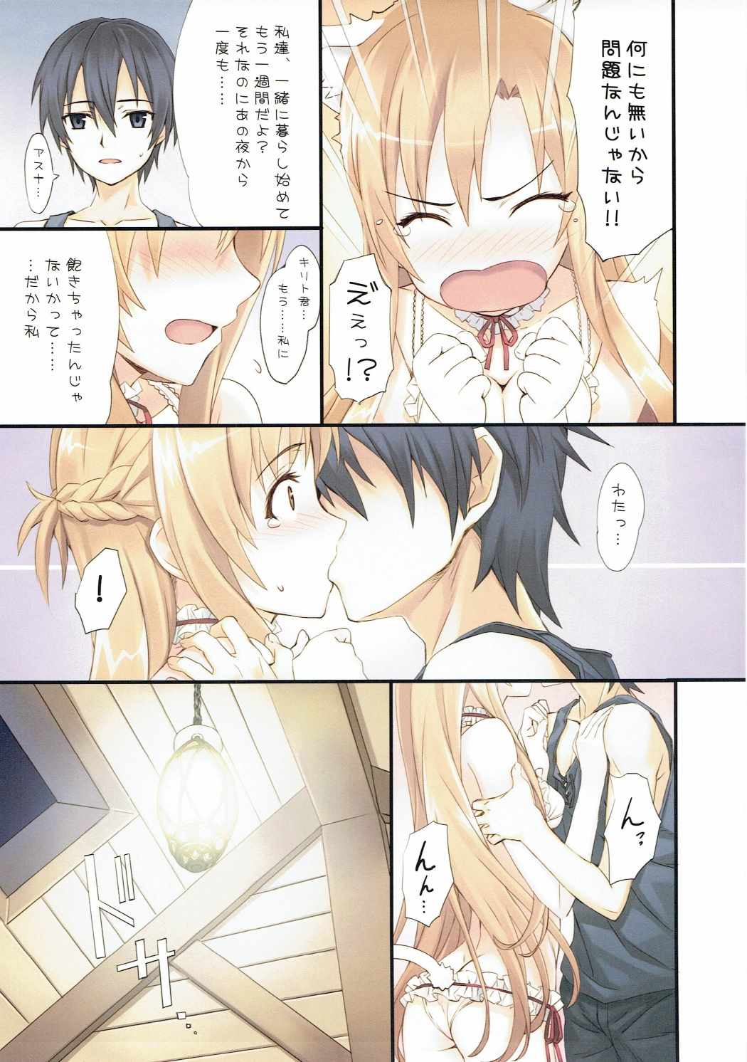 ソードアート・エクストラ 6ページ